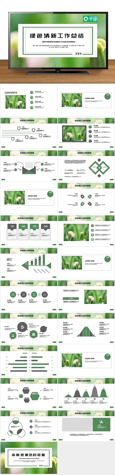 总结报告背景春意绿简约商务工作总结ppt
