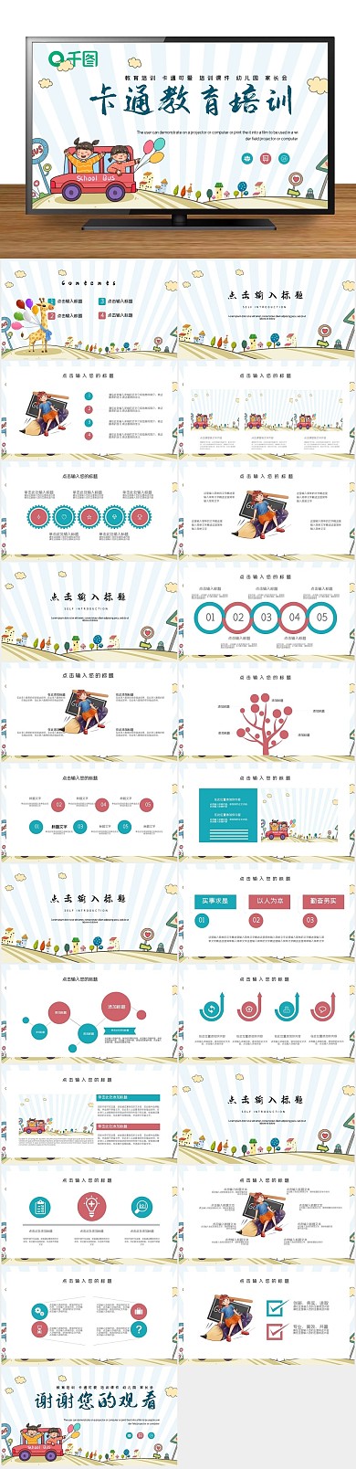 幼儿园教育培训PPT
