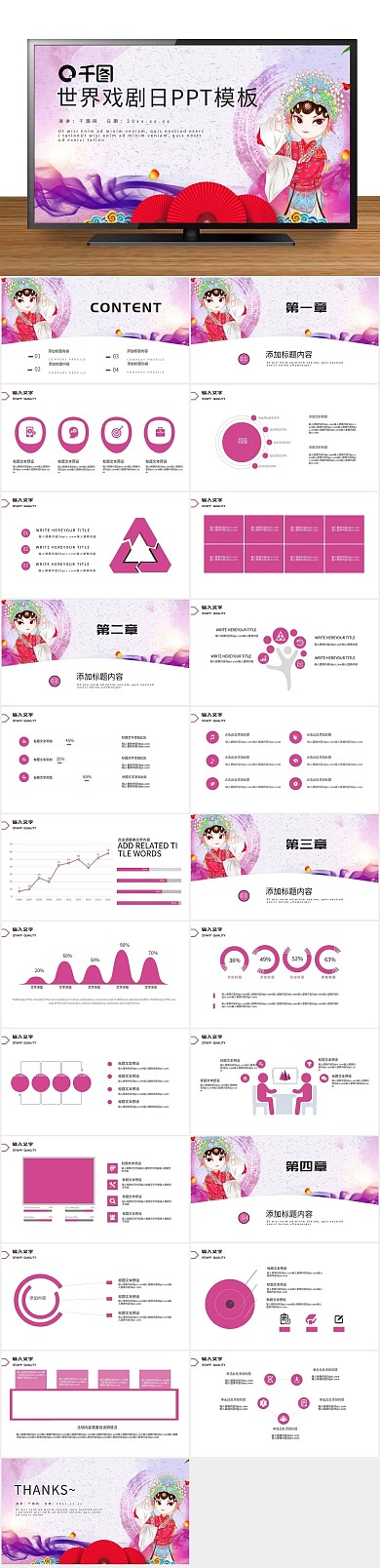 京剧脸谱剪纸世界戏剧日PPT
