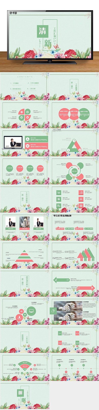 创意商业清新风工作汇报PPT
