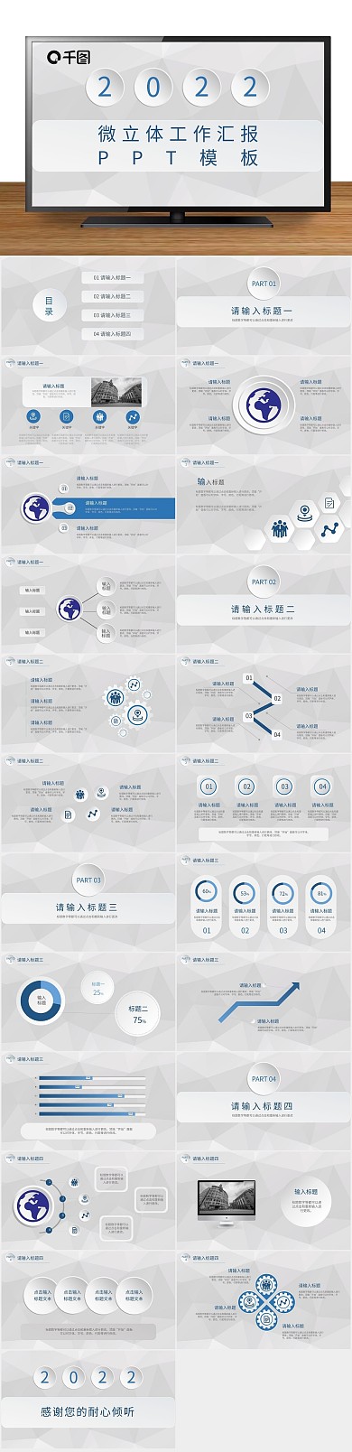 办公通用微立体蓝色工作汇报PPT

