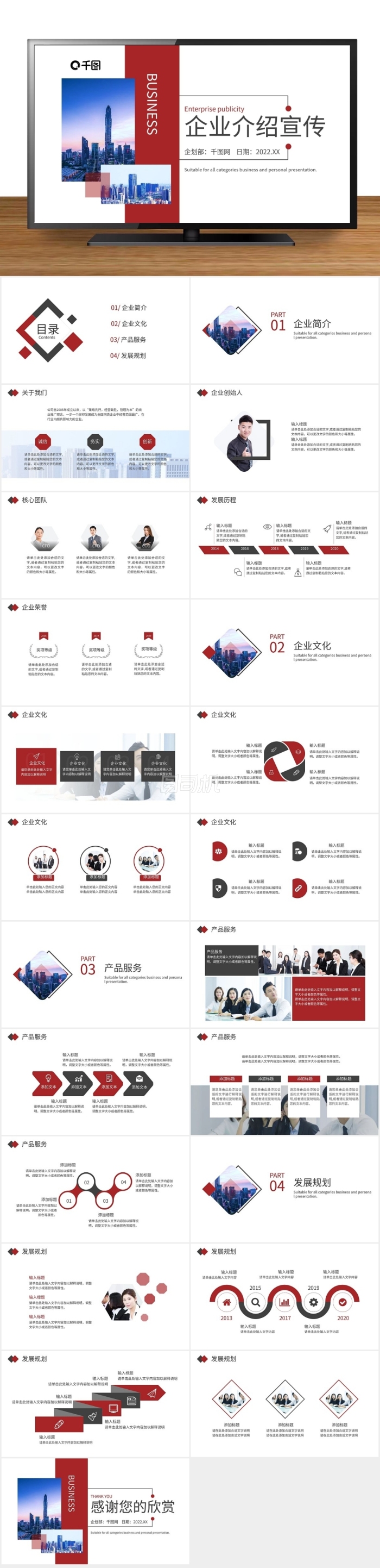 創(chuàng)意簡(jiǎn)約風(fēng)企業(yè)宣傳品牌宣傳PPT模板