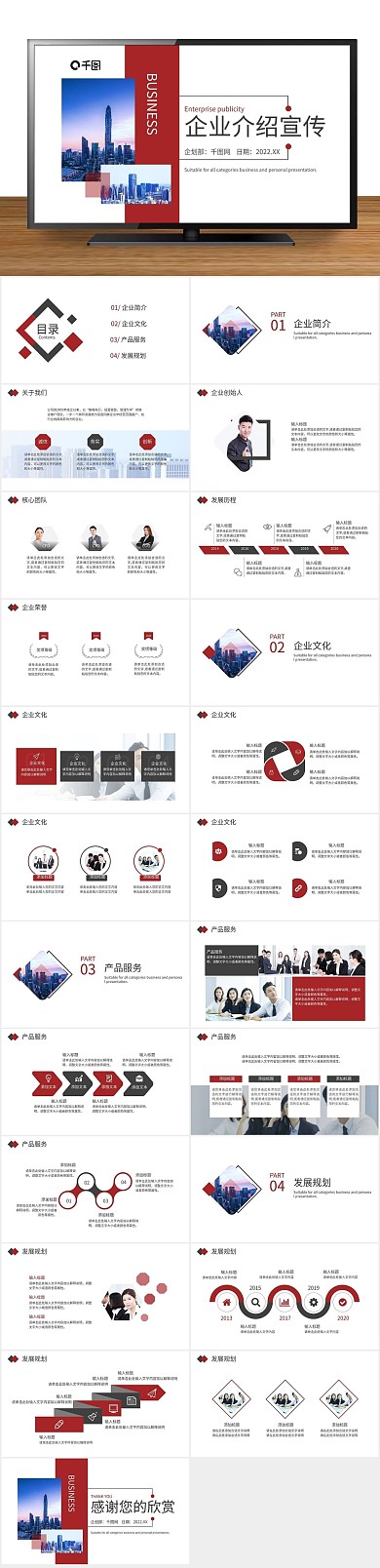 公司简介企业风企业宣传品牌宣传PPT

