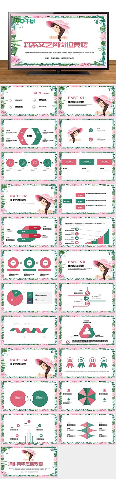 简历求职森系文艺风岗位竞聘PPT
