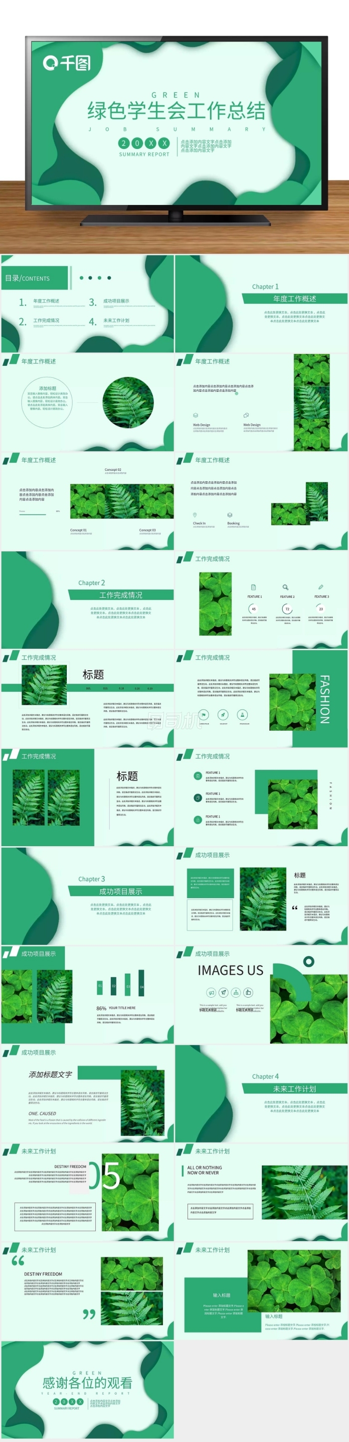 綠色學生會工作總結(jié)PPT模板免費下載