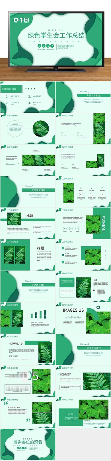 通用商务工作总结PPT免费下载
