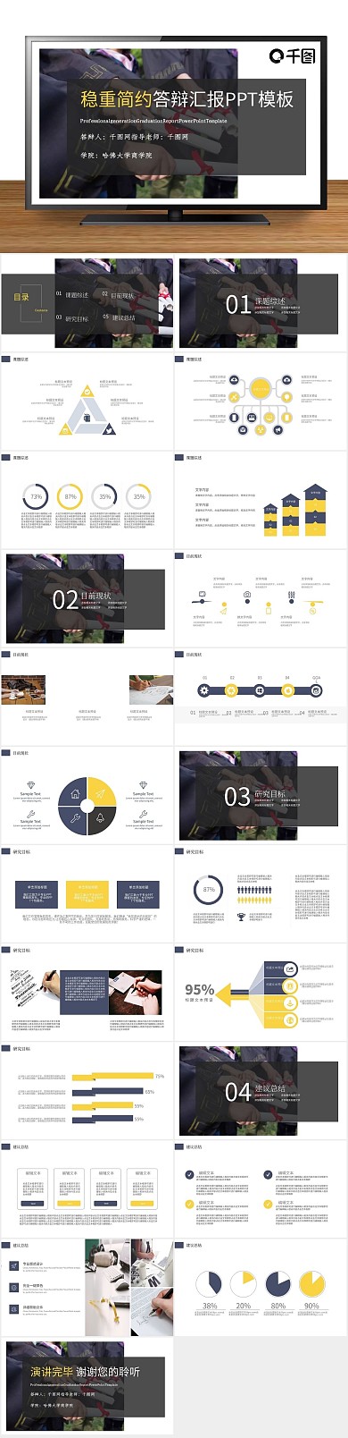 课题汇报毕业论文答辩动态PPT
