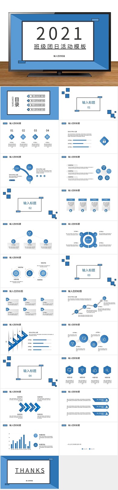 幻灯片教育演讲班级团日活动PPT
