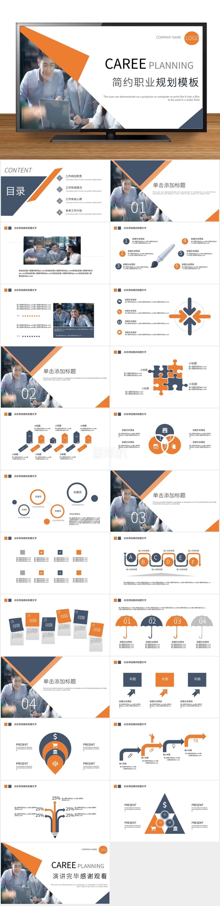 時(shí)尚簡約職業(yè)規(guī)劃PPT模板