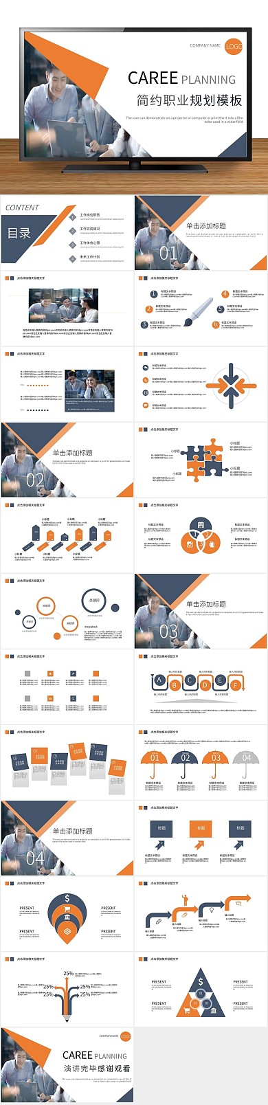 职业规划时尚简约职业规划PPT

