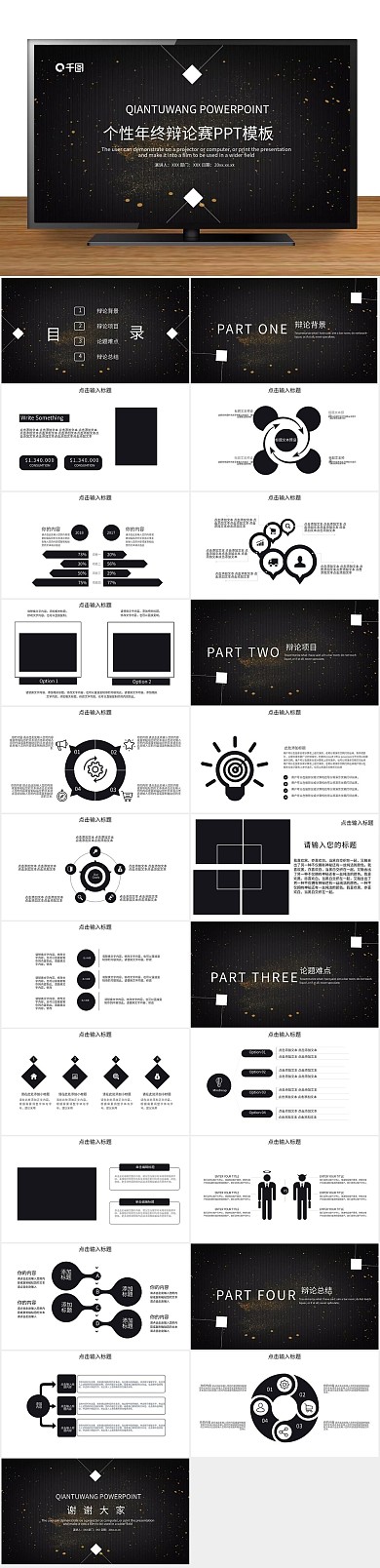 活动策划简约辩论赛通用PPT
