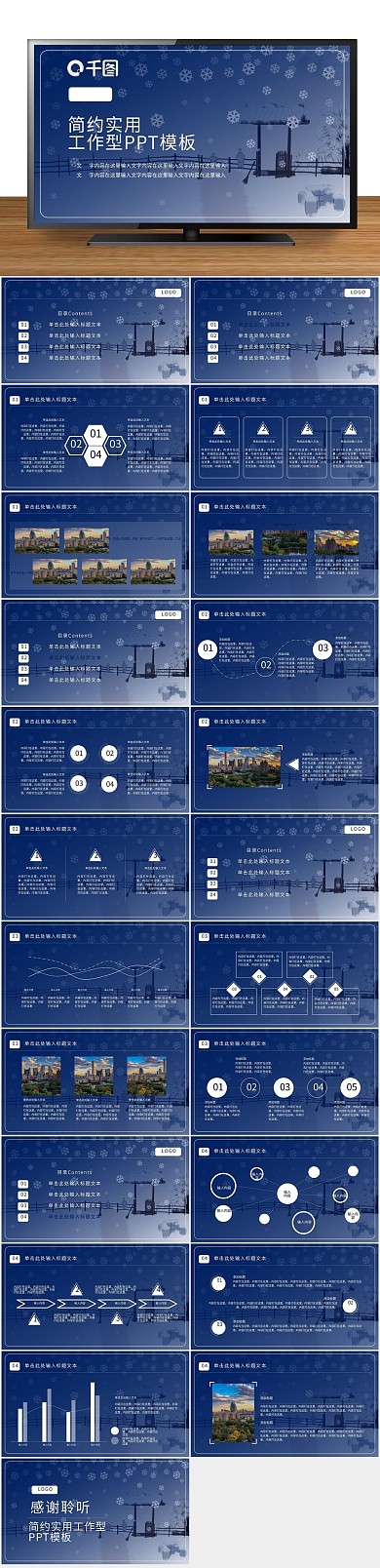 工作总结计划纯洁雪花主题PPT

