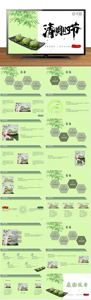 热点绿色清新清明节青团PPT
