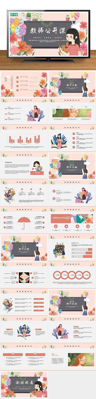 课件培训老师讲课教师公开课PPT
