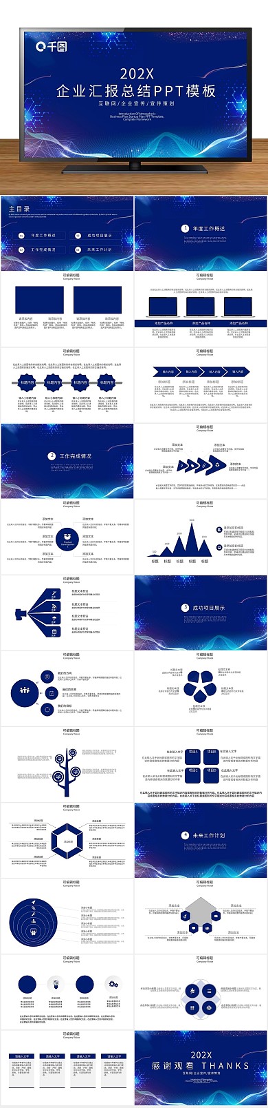 免费创意简约风项目部企业汇报PPT
