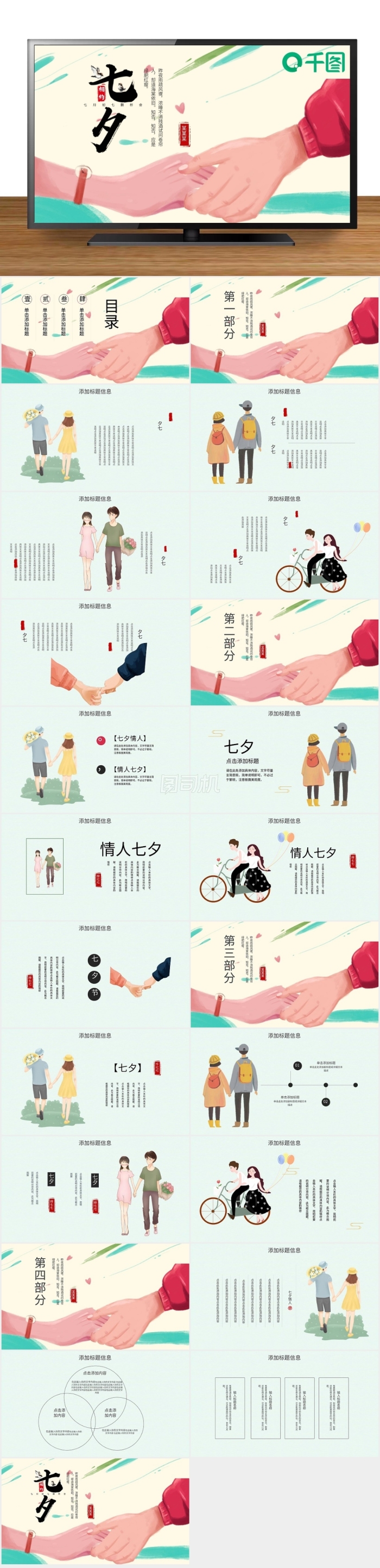 唯美浪漫精選七夕愛情通用PPT模板