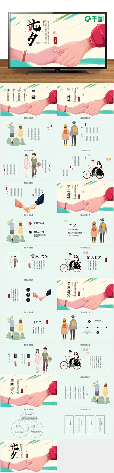 七夕节情人精选七夕爱情通用PPT

