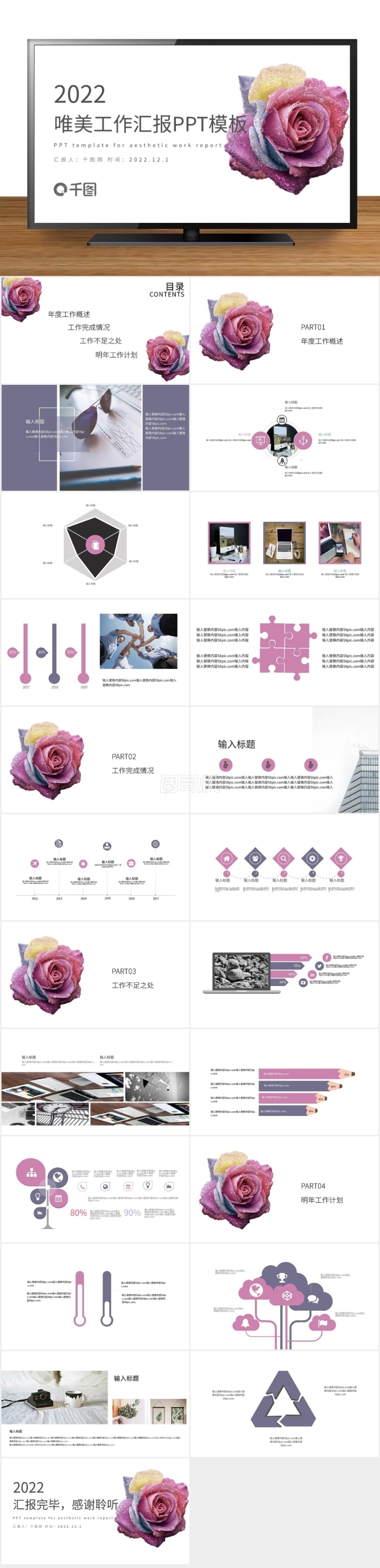 唯美工作匯報(bào)PPT模版