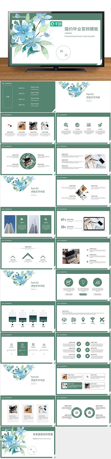 商务金融清新毕业答辩PPT
