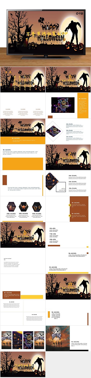 产品图册活动策划促销方案PPT
