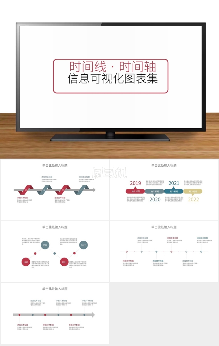 PPT圖表