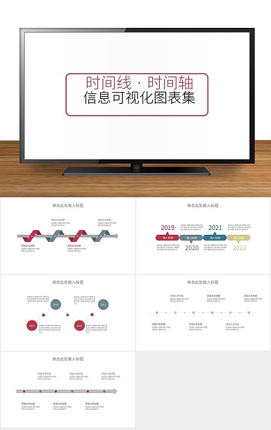 模版时间轴发展PPT图表
