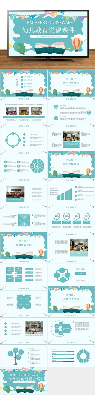 儿童教师机构通用幼儿教育说课PP课件

