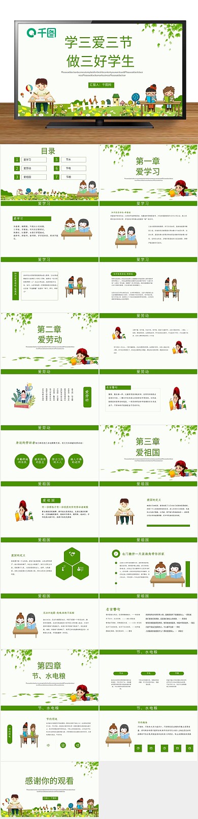 学生卡通学三爱三节做三好学生PPT
