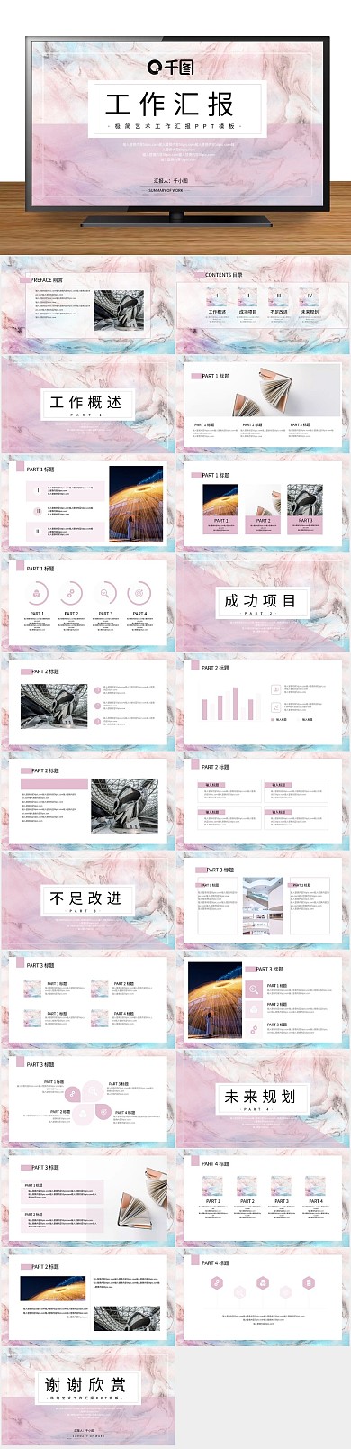 简约总结工作汇报PPT（1）
