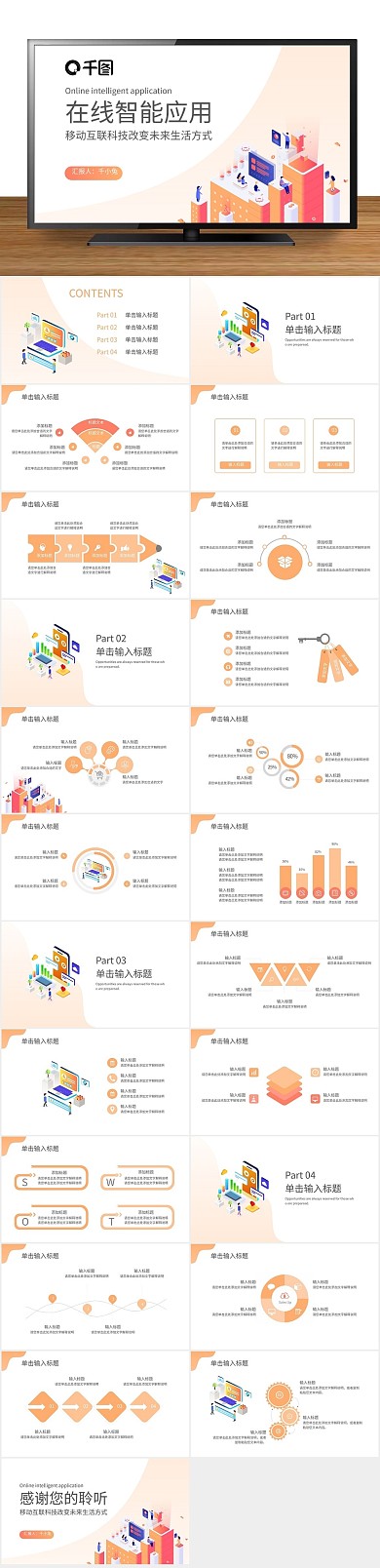 互联网区块链在线智能应用主题PPT
