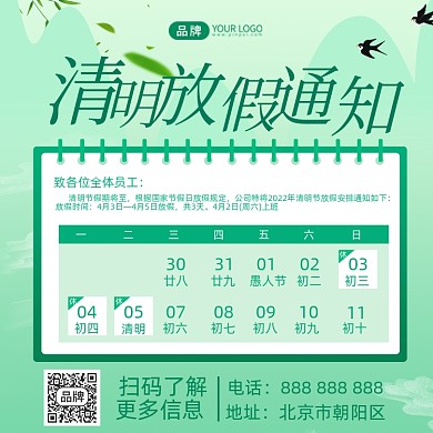 清明节放假通知摄影图海报