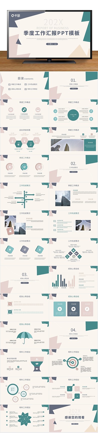 工作汇报极简创意工作总结PPT
