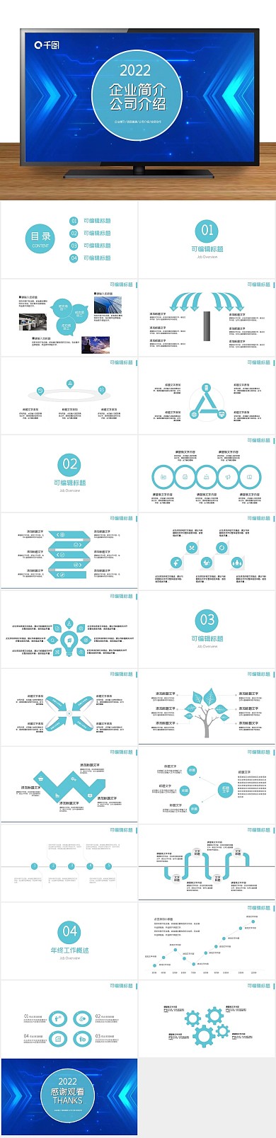 创意画册企业简介公司介绍PPT
