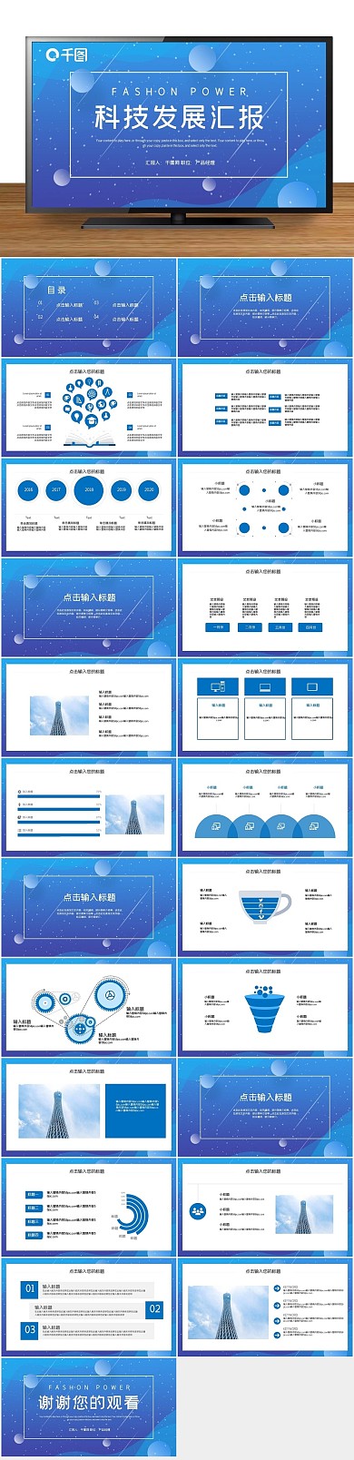 互联网大会科技发展峰会PPT
