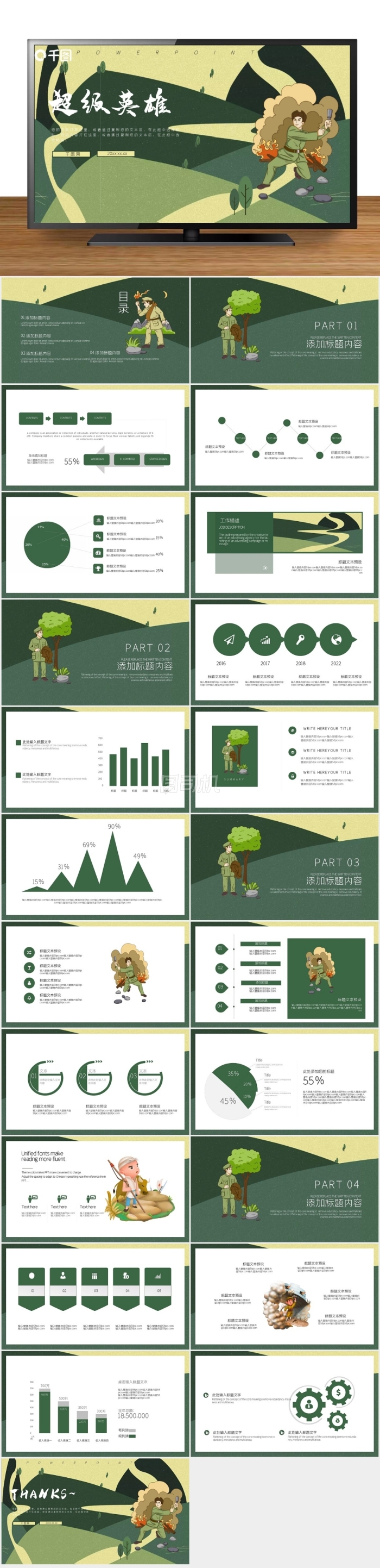 卡通風(fēng)抗日英雄超級英雄PPT模板