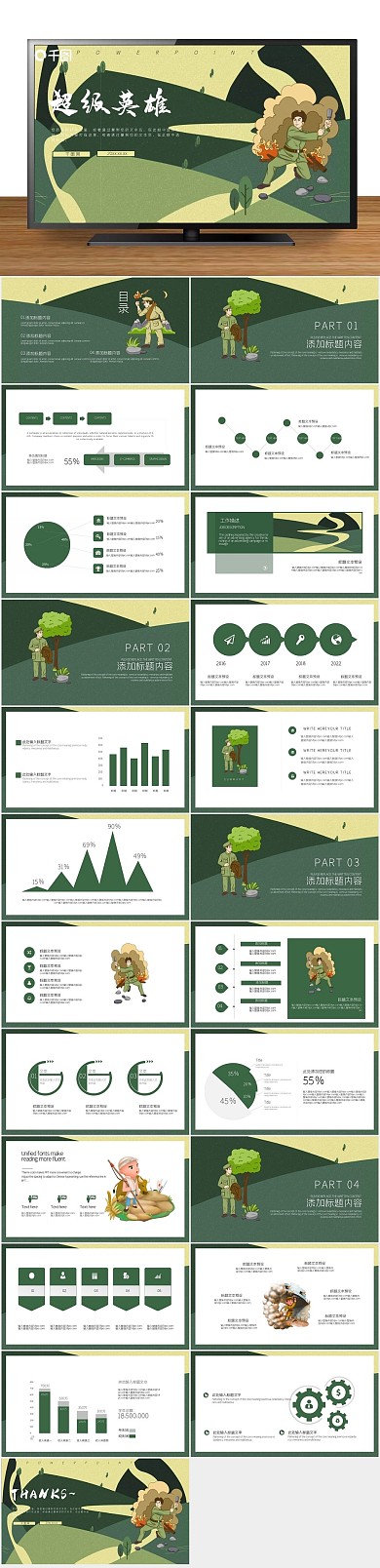 活动策划抗日英雄超级PPT
