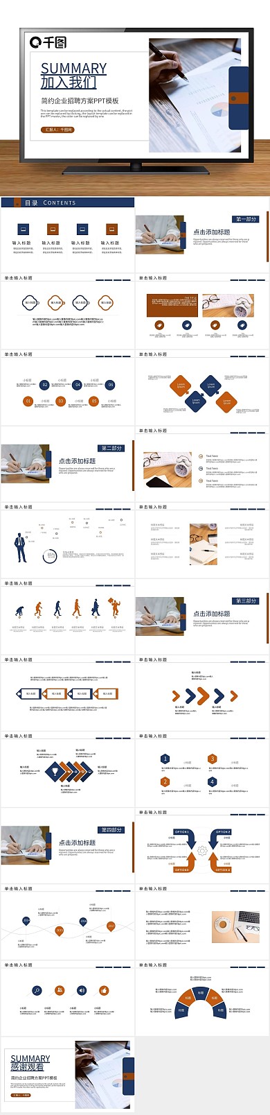 商务文化简约风企业招聘方案PPT
