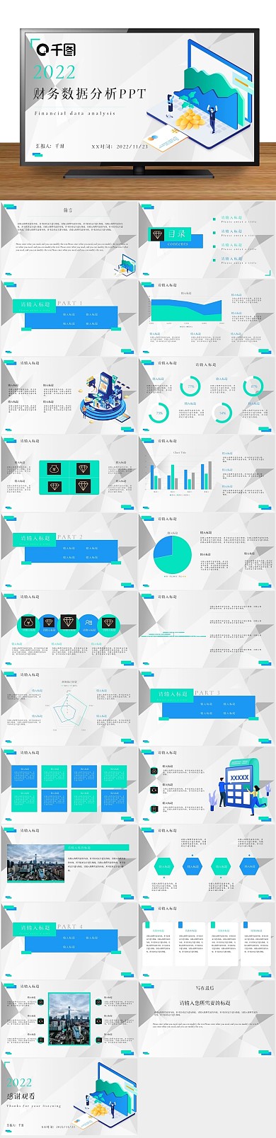 分析金融数据财务数据分析PPT
