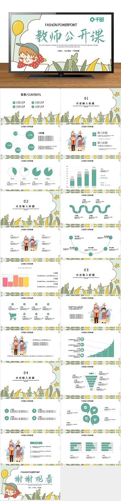 课件工作汇报教师公开课教育培训PPT
