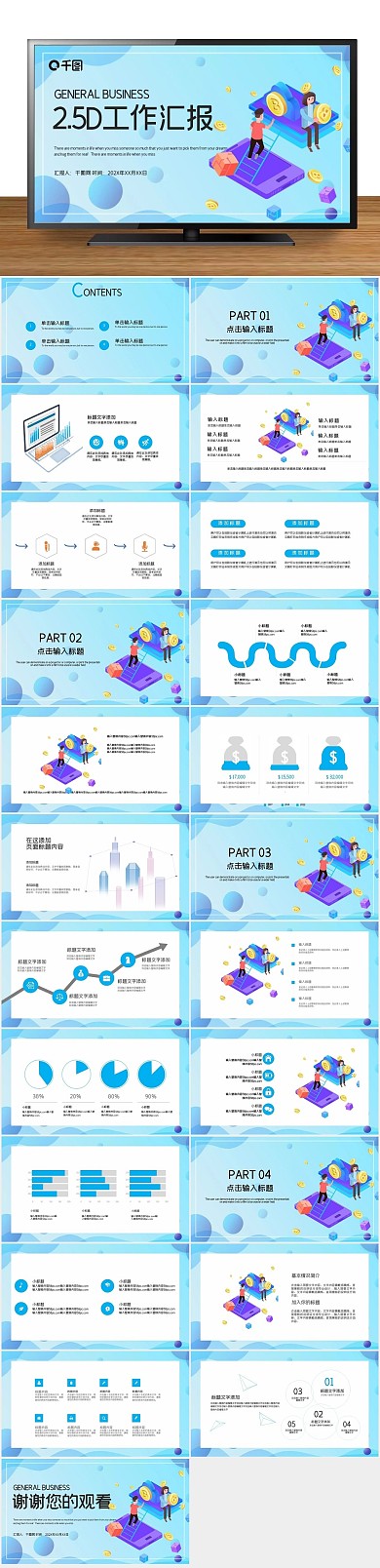 汇报工作工作总结汇报PPT

