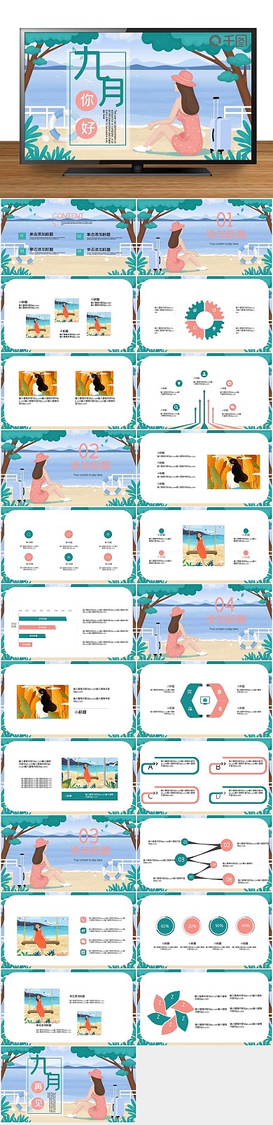 小清新可爱插画风九月你好PPT
