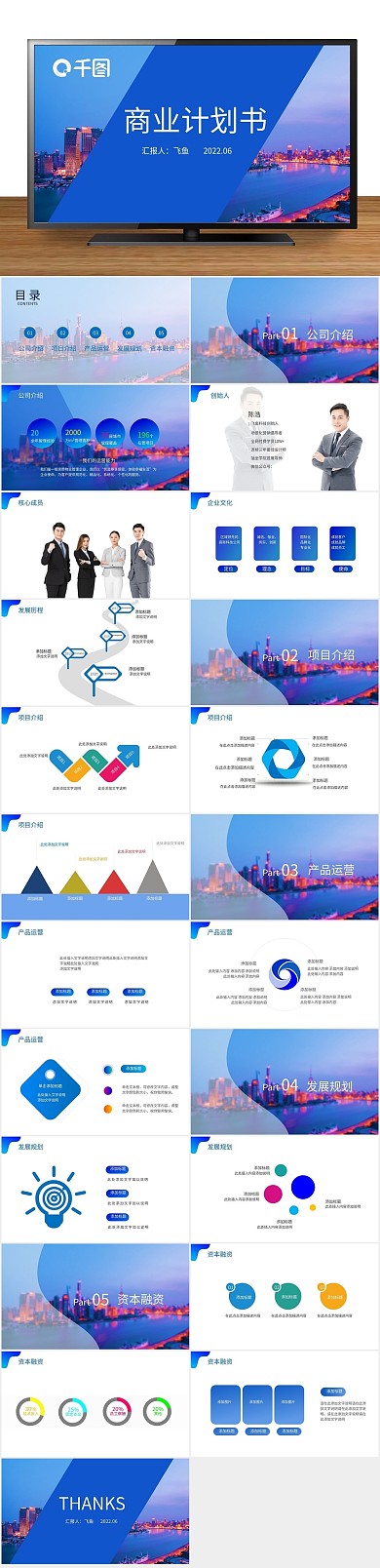 企业商务计划书融资策划方案项目推广
