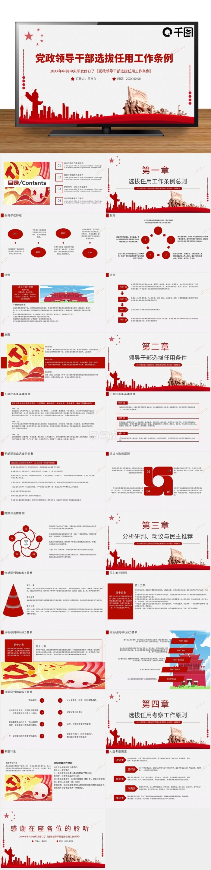 黨政領(lǐng)導(dǎo)干部選拔任用工作條例詳細(xì)解讀