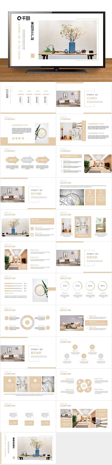 介绍家居家装产品发布宣传PPT
