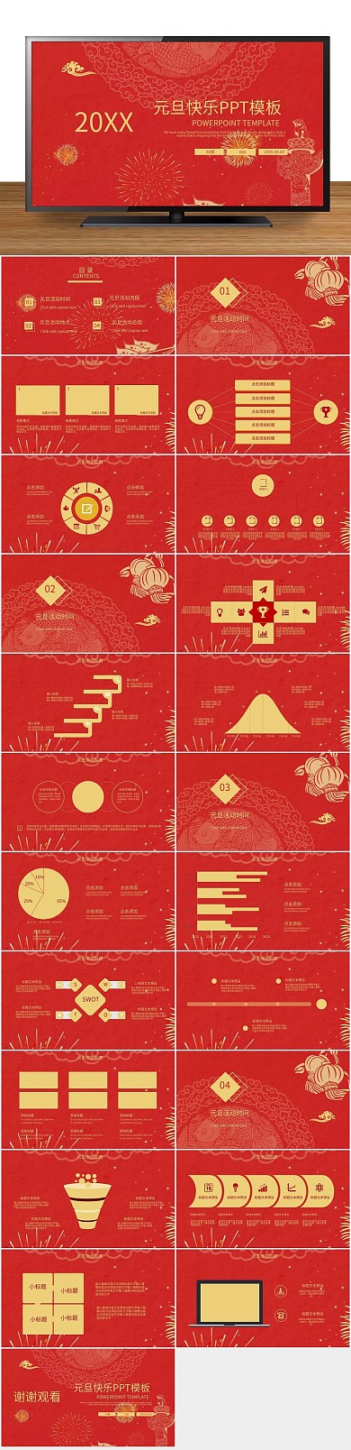 幻灯片免费下载元旦快乐ppt