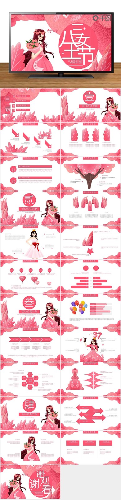 活动策划精品三八女王节妇女节PPT

