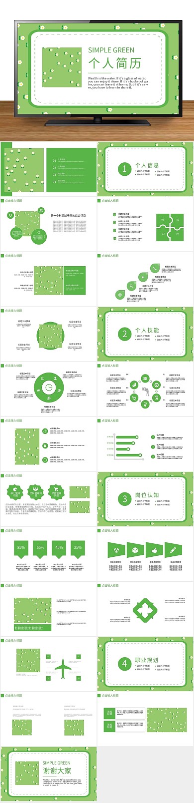 模版商务抽象绿色PPT
