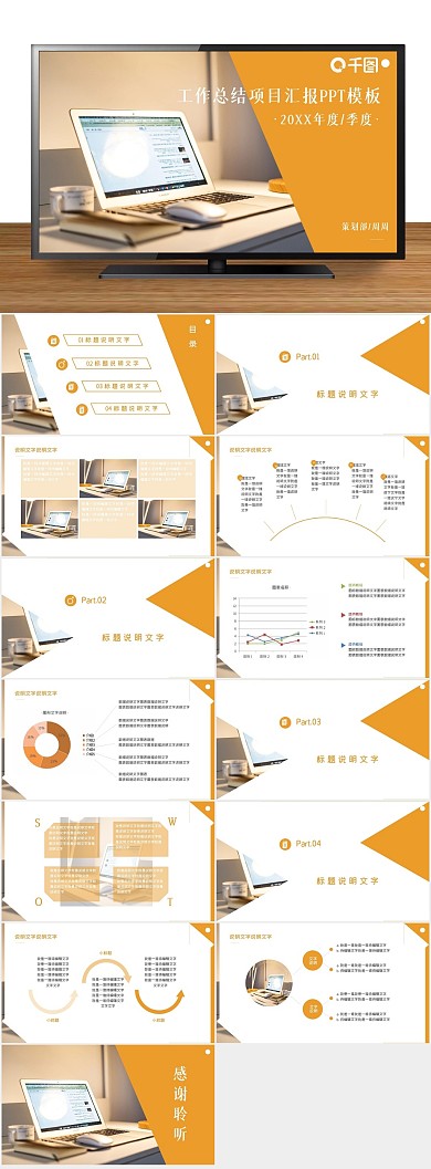年终总结工作总结项目报告PPT
