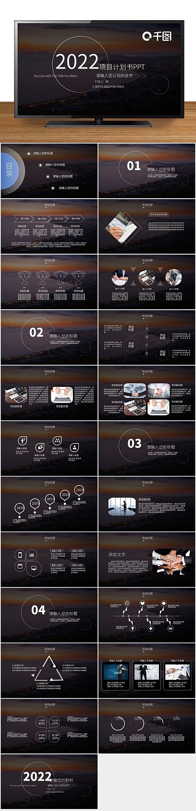 总结风炫酷ios酷炫项目计划书PPT
