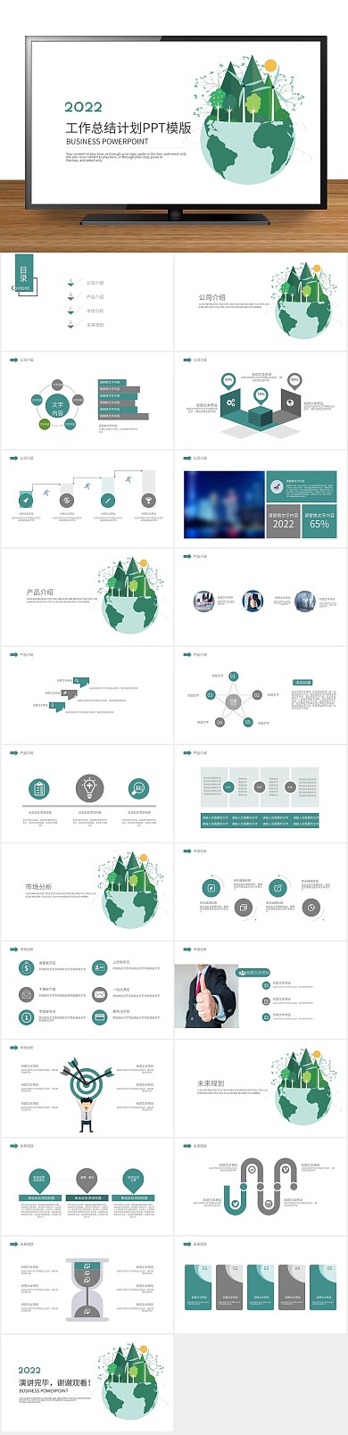 总结报告汇报工作计划动态PPT

